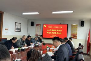 中专部党支部召开2025年度组织生活会和民主评议党员会议