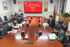 中专部召开2025年度落实全面从严治党责任情况汇报会